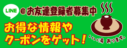 いい湯あります 道後さや温泉ゆらら 愛媛県松山市