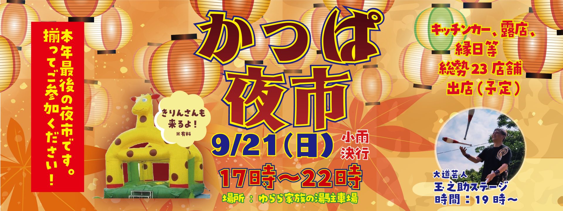 カッパ夜市