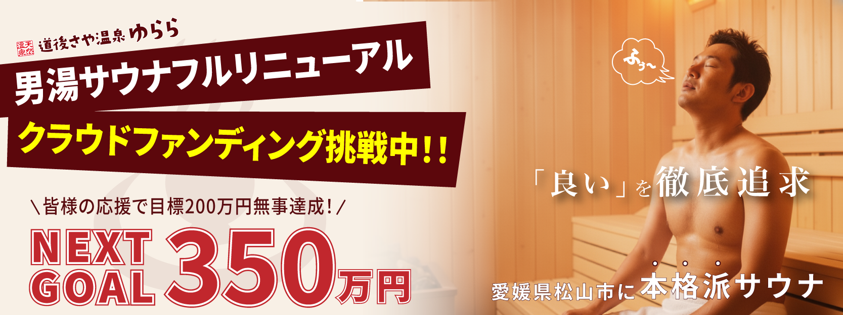 クラウドファンディング挑戦中！